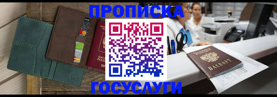 временная регистрация для школы в Хотьково