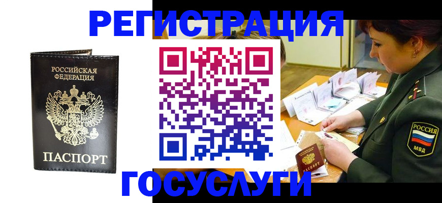 прописка для работы в Хотьково