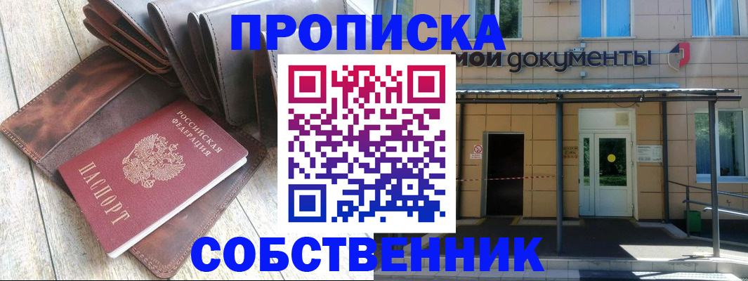 прописка штамп в Хотьково