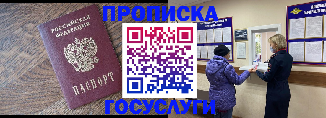 прописка законно в Хотьково