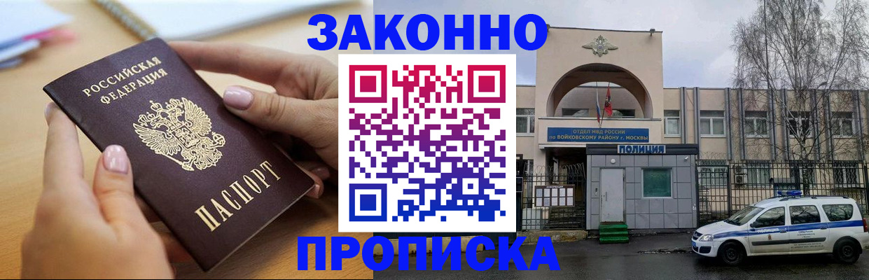 временная регистрация недорого в Хотьково